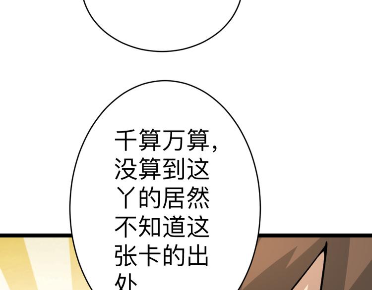 《三界淘宝店》漫画最新章节第181话 神卡在手免费下拉式在线观看章节第【68】张图片