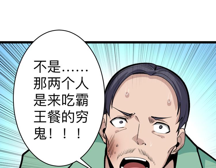 《三界淘宝店》漫画最新章节第182话 骗吃骗喝免费下拉式在线观看章节第【65】张图片