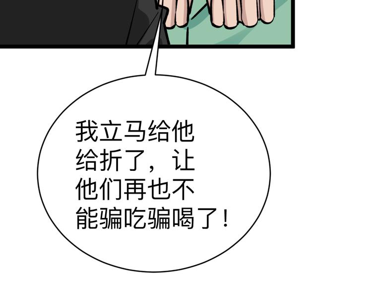 《三界淘宝店》漫画最新章节第182话 骗吃骗喝免费下拉式在线观看章节第【78】张图片