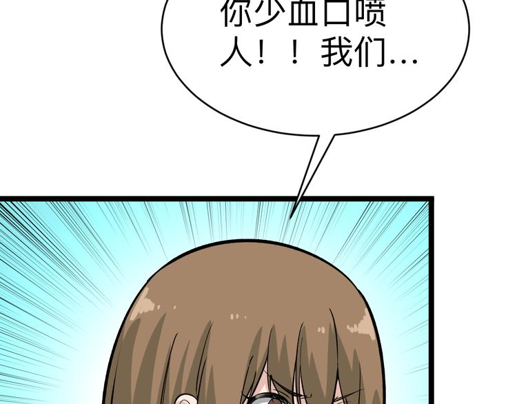 《三界淘宝店》漫画最新章节第182话 骗吃骗喝免费下拉式在线观看章节第【86】张图片