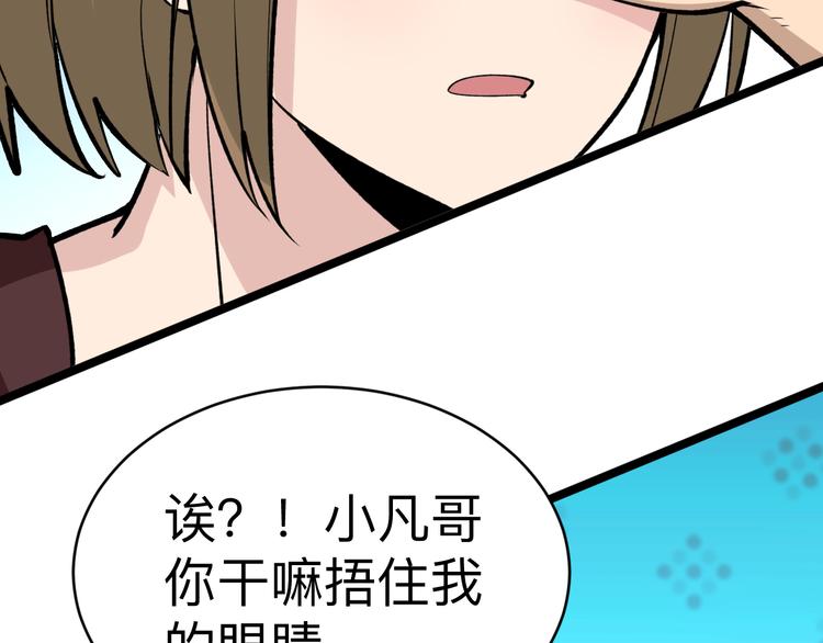 《三界淘宝店》漫画最新章节第182话 骗吃骗喝免费下拉式在线观看章节第【89】张图片