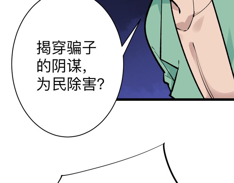 《三界淘宝店》漫画最新章节第182话 骗吃骗喝免费下拉式在线观看章节第【99】张图片