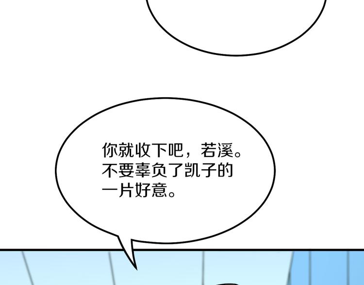【三界淘宝店】漫画-（第183话 花心小凡）章节漫画下拉式图片-92.jpg