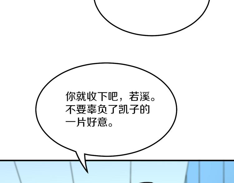 《三界淘宝店》漫画最新章节第183话 花心小凡免费下拉式在线观看章节第【92】张图片