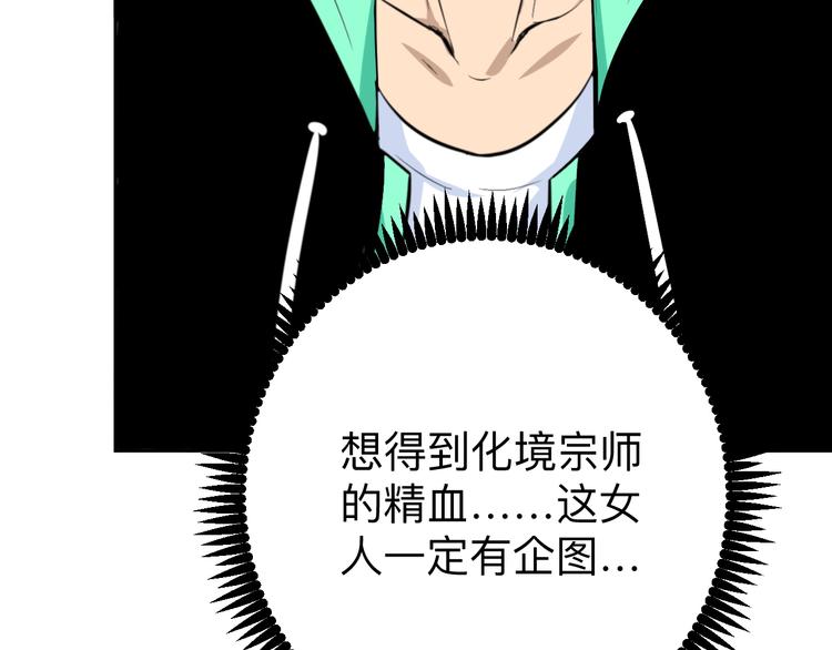 《三界淘宝店》漫画最新章节第184话 帮奴家个忙免费下拉式在线观看章节第【117】张图片