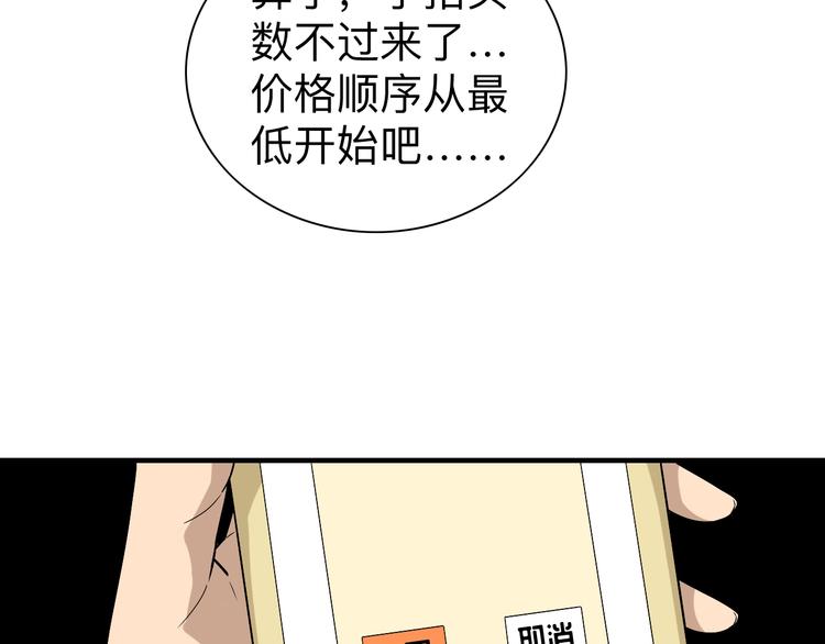 《三界淘宝店》漫画最新章节第185话 补补身子免费下拉式在线观看章节第【109】张图片