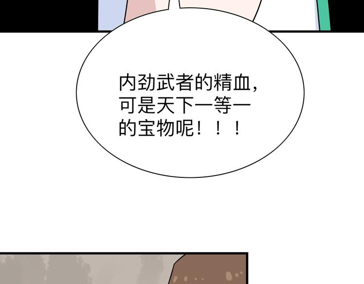 《三界淘宝店》漫画最新章节第185话 补补身子免费下拉式在线观看章节第【14】张图片