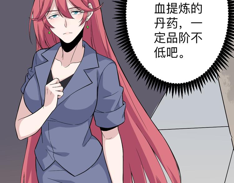 《三界淘宝店》漫画最新章节第185话 补补身子免费下拉式在线观看章节第【31】张图片