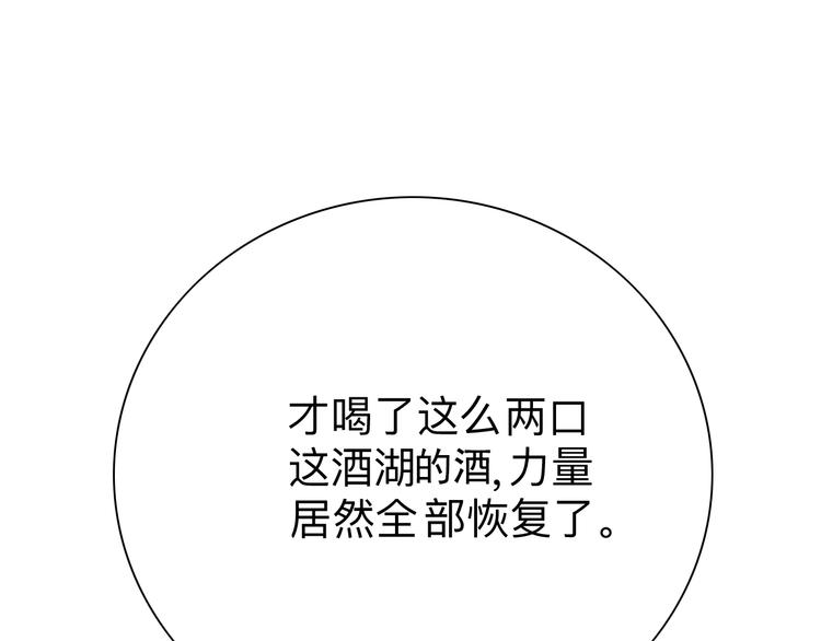 《三界淘宝店》漫画最新章节第185话 补补身子免费下拉式在线观看章节第【89】张图片