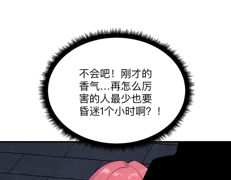 《三界淘宝店》漫画最新章节第190话 葵花点穴手免费下拉式在线观看章节第【95】张图片