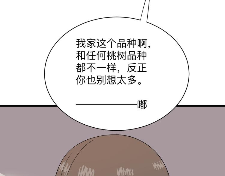 《三界淘宝店》漫画最新章节第192话 神仙桃免费下拉式在线观看章节第【70】张图片