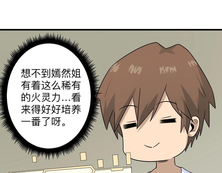 《三界淘宝店》漫画最新章节第192话 神仙桃免费下拉式在线观看章节第【90】张图片