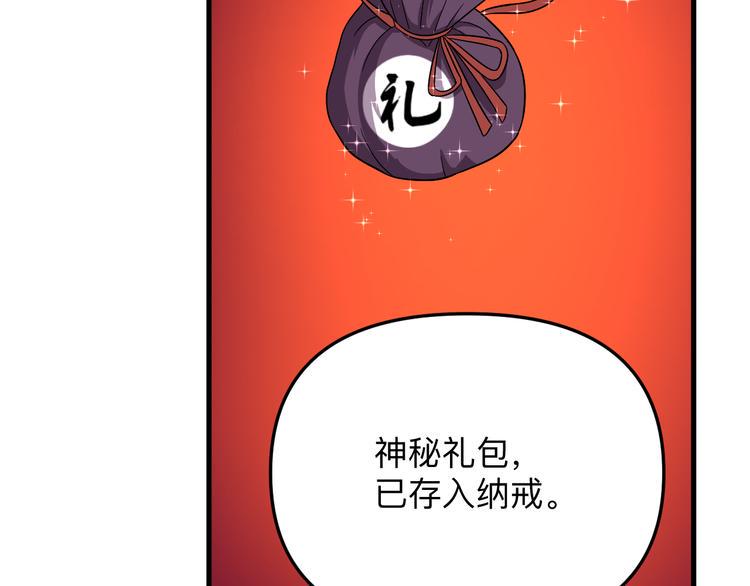 《三界淘宝店》漫画最新章节第193话 火凰功免费下拉式在线观看章节第【30】张图片