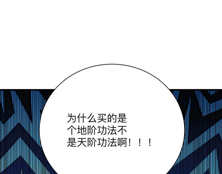 《三界淘宝店》漫画最新章节第193话 火凰功免费下拉式在线观看章节第【36】张图片