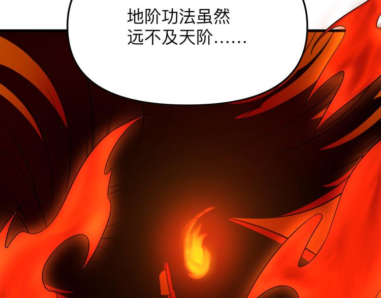 《三界淘宝店》漫画最新章节第193话 火凰功免费下拉式在线观看章节第【41】张图片