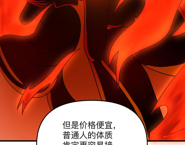 《三界淘宝店》漫画最新章节第193话 火凰功免费下拉式在线观看章节第【42】张图片