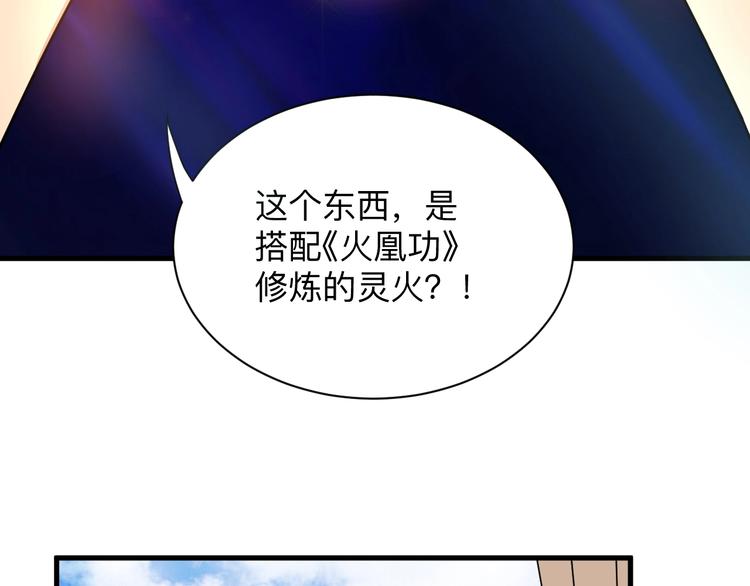 《三界淘宝店》漫画最新章节第193话 火凰功免费下拉式在线观看章节第【60】张图片