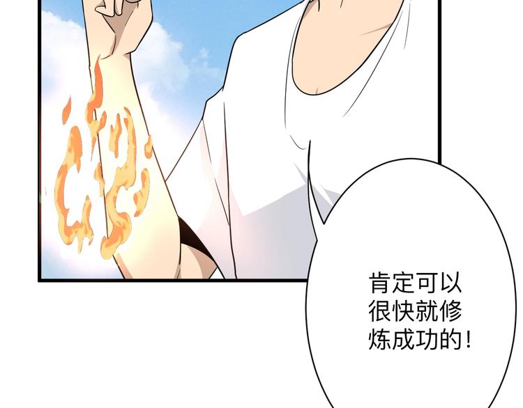 《三界淘宝店》漫画最新章节第193话 火凰功免费下拉式在线观看章节第【62】张图片