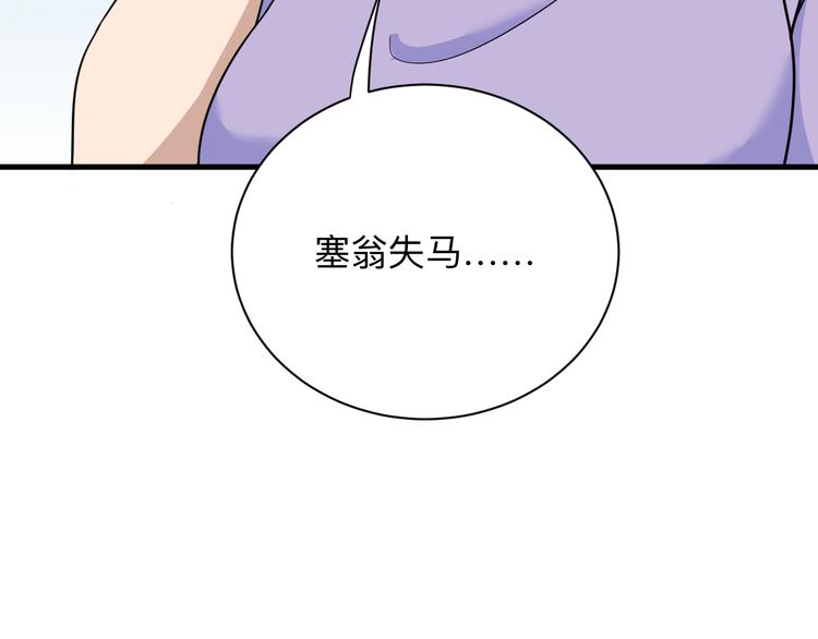 《三界淘宝店》漫画最新章节第193话 火凰功免费下拉式在线观看章节第【80】张图片