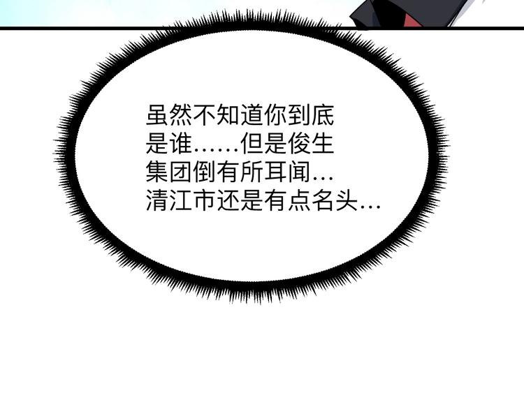 《三界淘宝店》漫画最新章节第194话 同学聚会免费下拉式在线观看章节第【102】张图片