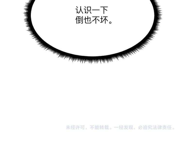 《三界淘宝店》漫画最新章节第194话 同学聚会免费下拉式在线观看章节第【104】张图片