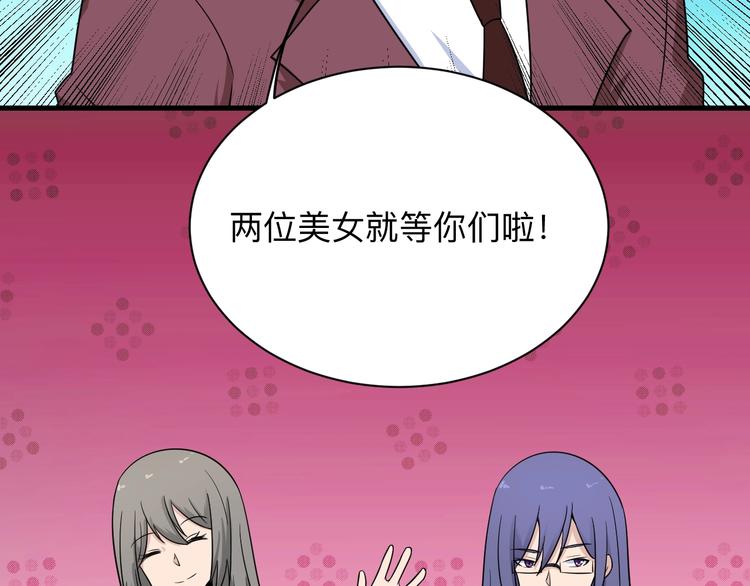 《三界淘宝店》漫画最新章节第194话 同学聚会免费下拉式在线观看章节第【12】张图片