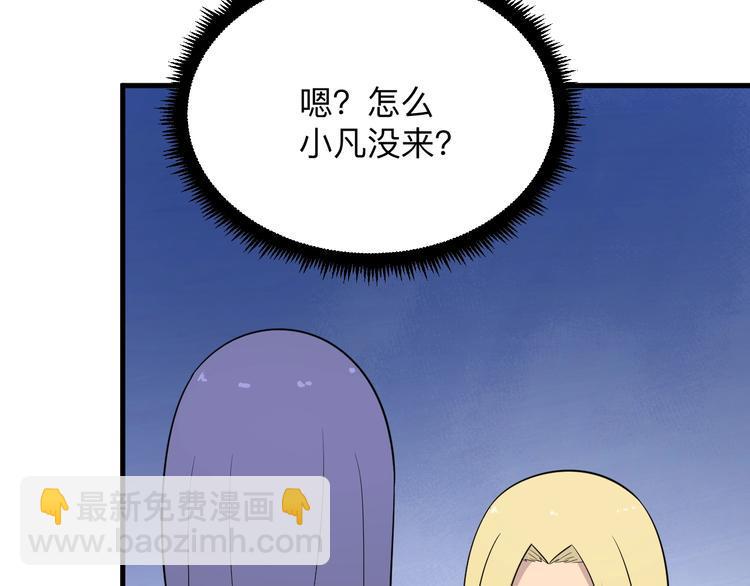 《三界淘宝店》漫画最新章节第194话 同学聚会免费下拉式在线观看章节第【17】张图片