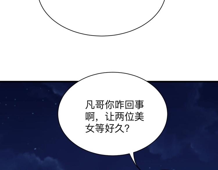 《三界淘宝店》漫画最新章节第195话 送人头？免费下拉式在线观看章节第【54】张图片