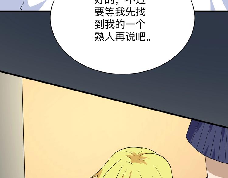 《三界淘宝店》漫画最新章节第195话 送人头？免费下拉式在线观看章节第【71】张图片