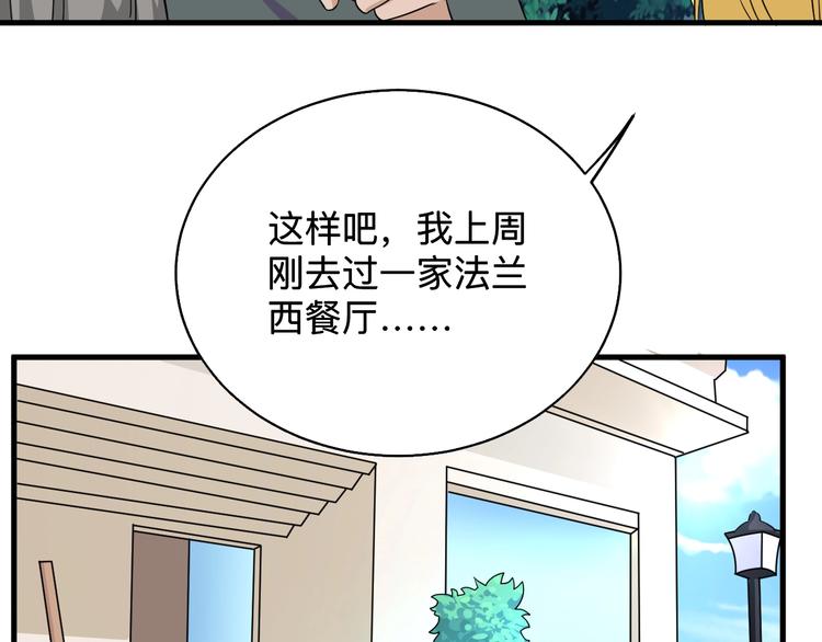 《三界淘宝店》漫画最新章节第196话 狩猎开始！免费下拉式在线观看章节第【54】张图片