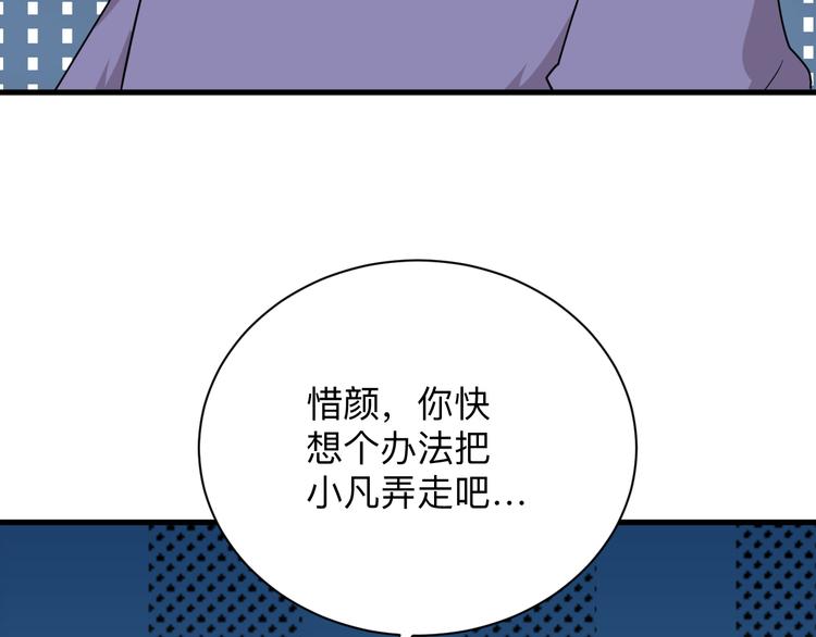 《三界淘宝店》漫画最新章节第199话 危险人物免费下拉式在线观看章节第【73】张图片