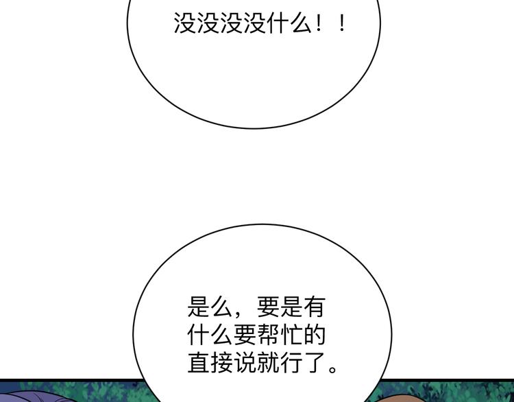 《三界淘宝店》漫画最新章节第201话 怪怪的免费下拉式在线观看章节第【84】张图片