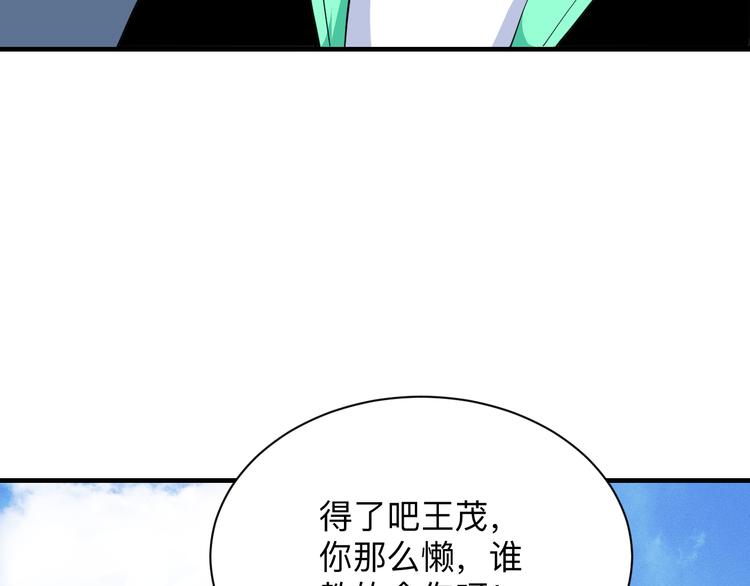 《三界淘宝店》漫画最新章节第203话 切磋免费下拉式在线观看章节第【112】张图片