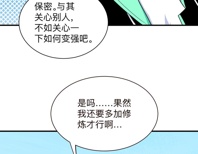 《三界淘宝店》漫画最新章节第203话 切磋免费下拉式在线观看章节第【122】张图片