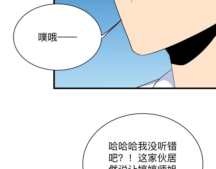 《三界淘宝店》漫画最新章节第204话 攀比心免费下拉式在线观看章节第【24】张图片