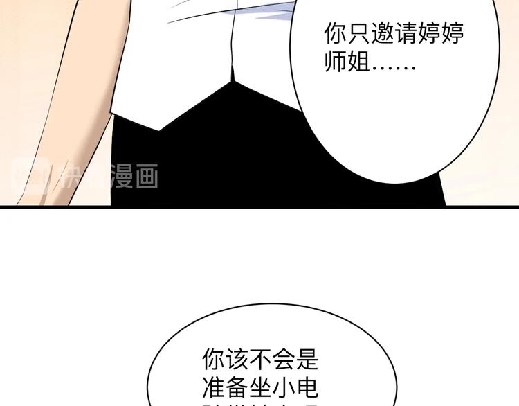 《三界淘宝店》漫画最新章节第204话 攀比心免费下拉式在线观看章节第【31】张图片