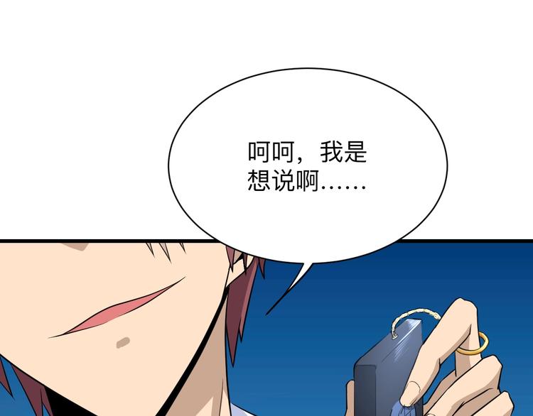 《三界淘宝店》漫画最新章节第204话 攀比心免费下拉式在线观看章节第【36】张图片