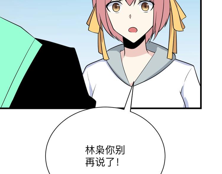 《三界淘宝店》漫画最新章节第204话 攀比心免费下拉式在线观看章节第【38】张图片