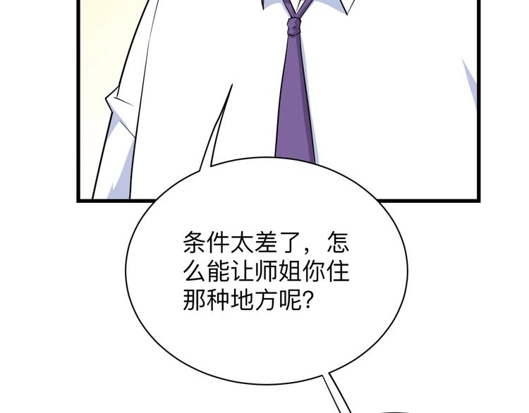 《三界淘宝店》漫画最新章节第204话 攀比心免费下拉式在线观看章节第【45】张图片