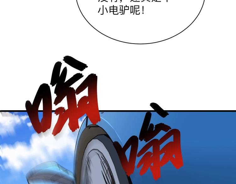 《三界淘宝店》漫画最新章节第204话 攀比心免费下拉式在线观看章节第【71】张图片