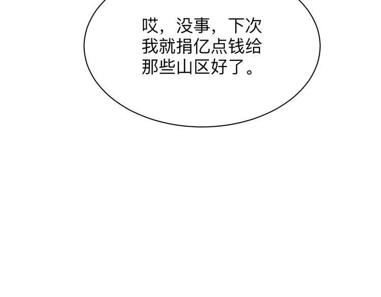 《三界淘宝店》漫画最新章节第205话 人靠衣服马靠鞍免费下拉式在线观看章节第【110】张图片