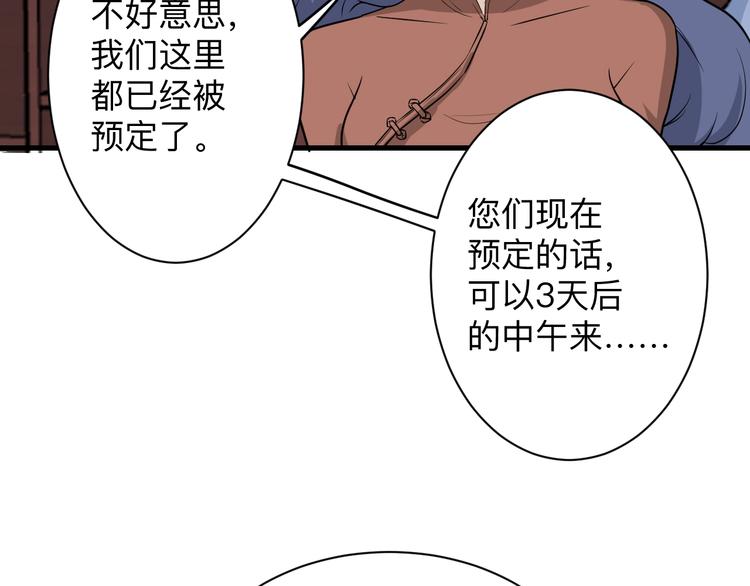 《三界淘宝店》漫画最新章节第205话 人靠衣服马靠鞍免费下拉式在线观看章节第【47】张图片