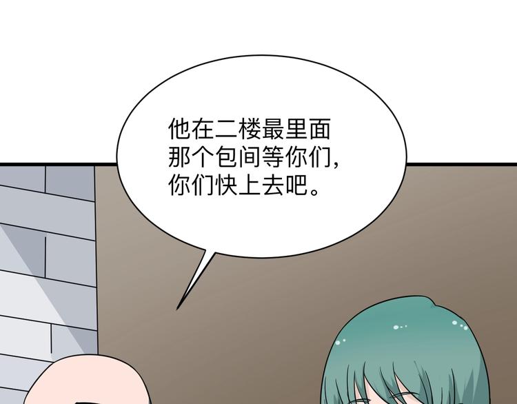 《三界淘宝店》漫画最新章节第205话 人靠衣服马靠鞍免费下拉式在线观看章节第【85】张图片