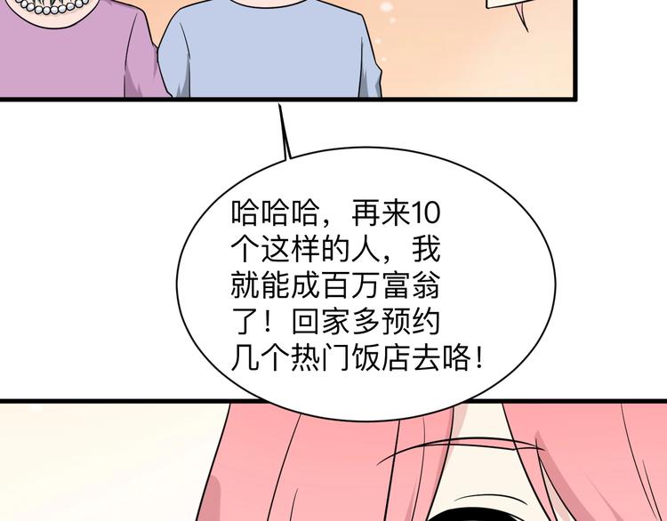 《三界淘宝店》漫画最新章节第205话 人靠衣服马靠鞍免费下拉式在线观看章节第【88】张图片