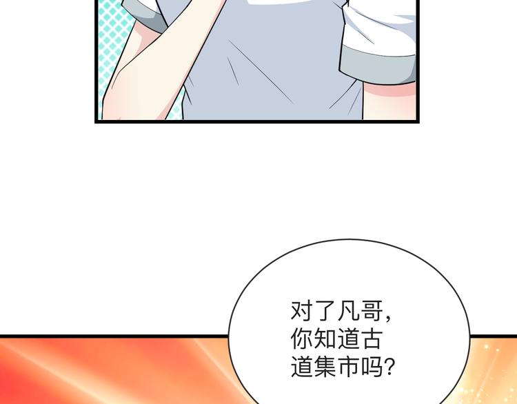 《三界淘宝店》漫画最新章节第206话 龙纹大罐免费下拉式在线观看章节第【32】张图片