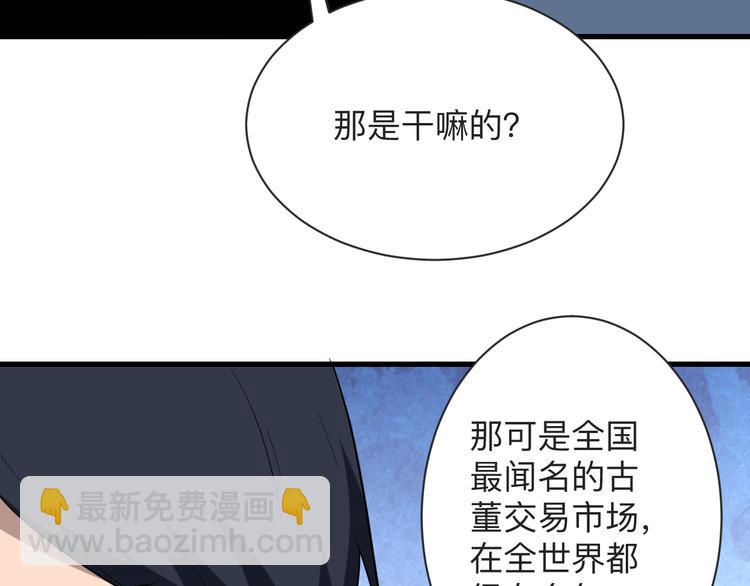 《三界淘宝店》漫画最新章节第206话 龙纹大罐免费下拉式在线观看章节第【34】张图片