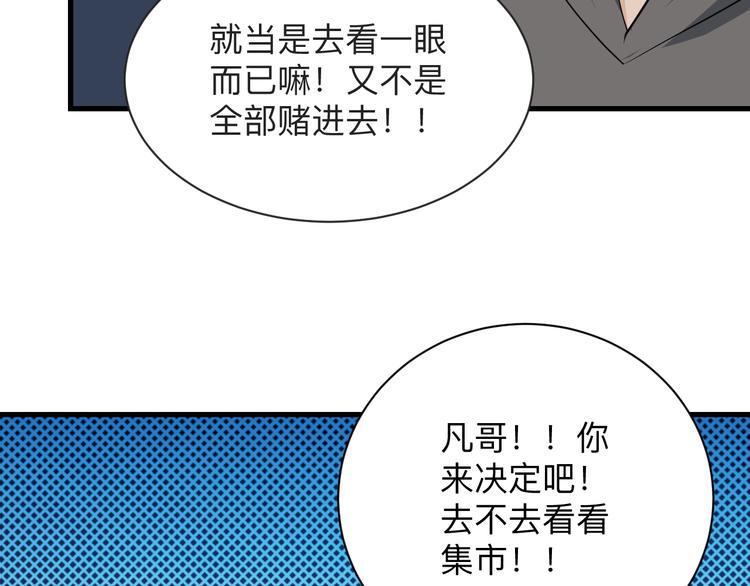 《三界淘宝店》漫画最新章节第206话 龙纹大罐免费下拉式在线观看章节第【40】张图片