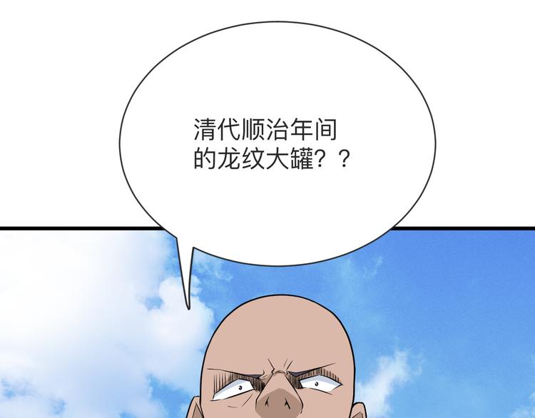 《三界淘宝店》漫画最新章节第206话 龙纹大罐免费下拉式在线观看章节第【72】张图片