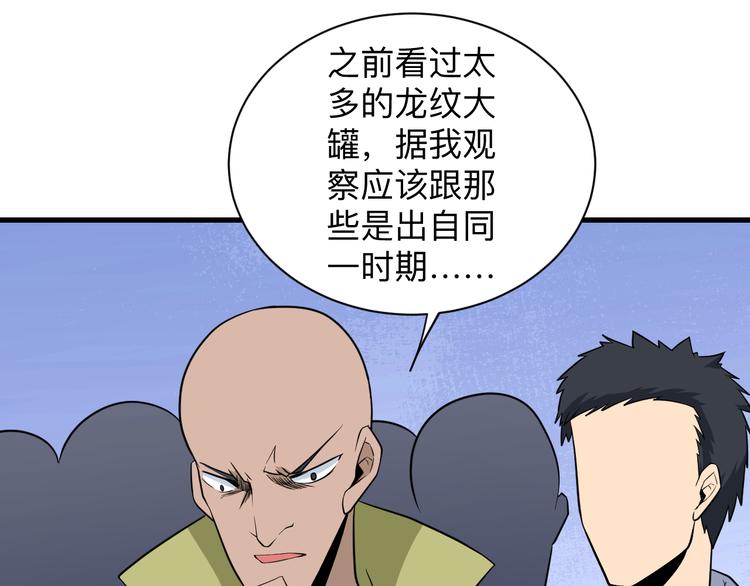 《三界淘宝店》漫画最新章节第206话 龙纹大罐免费下拉式在线观看章节第【87】张图片