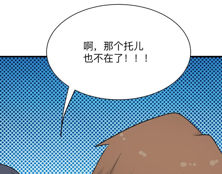 《三界淘宝店》漫画最新章节第207话 大赝品免费下拉式在线观看章节第【118】张图片